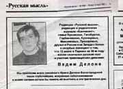 1983. 16 июня. Траурное объявление и некролог в «Русской мысли».